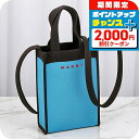 \2000円OFFクーポン&さらに+9倍/ マルニ ハンドバッグ レディース ブランド MARNI SBMQ0067A0-P4547 ブルー/ブラック 軽量 小さめ 手提げ 高級 おしゃれ プレゼント 女性 実用的 かわいい