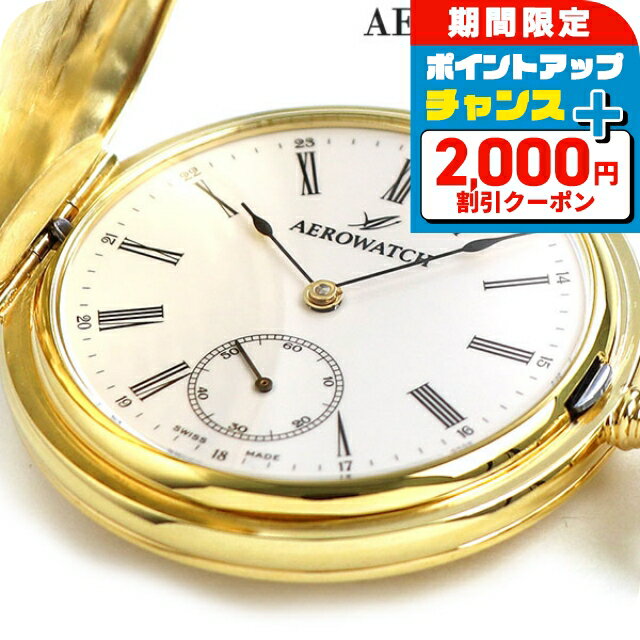 ＼2000円OFFクーポン+さらに4倍／ アエロウォッチ 懐中時計 ハンターケース 手巻き 55645 JA01 AEROWATCH ゴールド