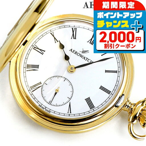 \2000円OFF+全品7倍★8/7限定/ アエロウォッチ 懐中時計 ブランド ハーフハンターケース 手巻き 55700 JA01 AEROWATCH ゴールド プレゼント ギフト 敬老の日ギフト \2000円OFF+全品7倍★8/7限定/ アエロウォッチ 懐中時計 ブランド ハーフハンターケース 手巻き 55700 JA01 AEROWATCH ゴールド プレゼント ギフト 敬老の日ギフト