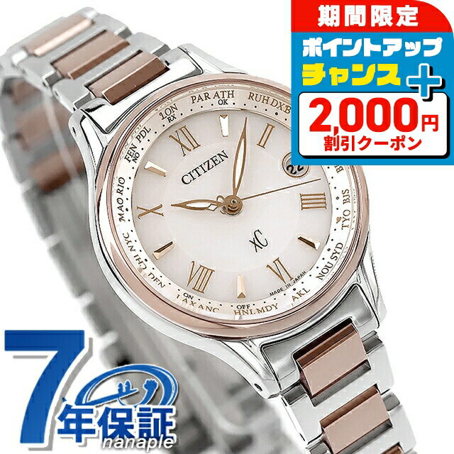 \2000円OFFクーポン+さらに4倍★3日間限定/ シチズン クロスシー エコドライブ電波 チタン レディース 腕時計 サクラピンク(R) EC1165-51W CITIZEN xC ブランド おしゃれ 防水 軽い 華奢 かわいい プレゼント 女性 実用的