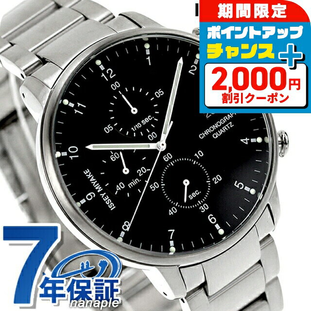 ＼2000円OFF+さらに9倍／ イッセイ ミヤケ シィ クオーツ クロノグラフ 腕時計 NYAD001 ISSEY MIYAKE ブラック 時計 ブランド おしゃれ 防水 プレゼント 男性 実用的