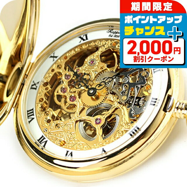 ＼2000円OFF+さらに9倍／ ラポート 懐中時計 手巻き ダブルハンター PW90 Rapport ポケットウォッチ スケルトン×ゴールド 時計 プレゼント ギフト