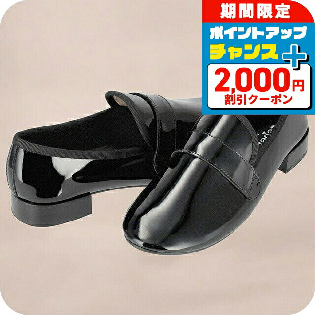 ＼2000円OFFクーポン+全品5倍★11/15限定／ レペット ローファー レディース ブランド Repetto V1792VLUX ブラック