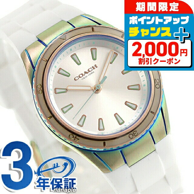 ＼2000円OFF+さらに12倍★2/5限定／ コーチ プレストン クォーツ 電池式 腕時計 ブランド レディース COACH 14503529 アナログ シルバー ホワイト 白 おしゃれ 防水 軽い 華奢 かわいい プレゼント 女性 実用的