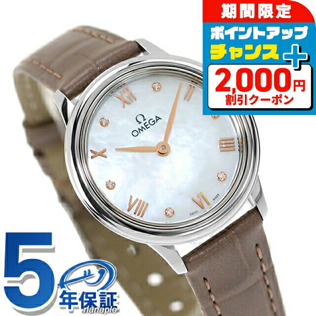 \2000円OFF+さらに9倍/ オメガ デビル プレステージ 27.5mm クォーツ 電池式 腕時計 レディース ダイヤモンド OMEGA 434.13.28...