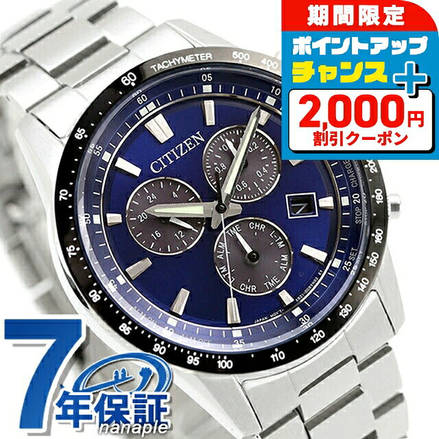 ＼クーポン利用で32650円★さらに+12倍／ シチズン コレクション 光発電エコドライブ 腕時計 ブランド メンズ クロノグラフ ソーラー CITIZEN COLLECTION BL5614-59L アナログ ブルー おしゃれ 防水 プレゼント 男性 実用的