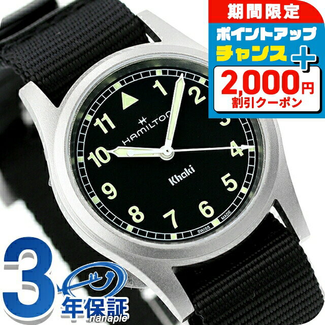 ＼最安挑戦★超特価／ ハミルトン カーキ フィールド 33mm クオーツ 腕時計 メンズ レディース HAMILTON H69301430 アナログ ブラック 黒 スイス製 ブランド おしゃれ 防水 プレゼント 実用的