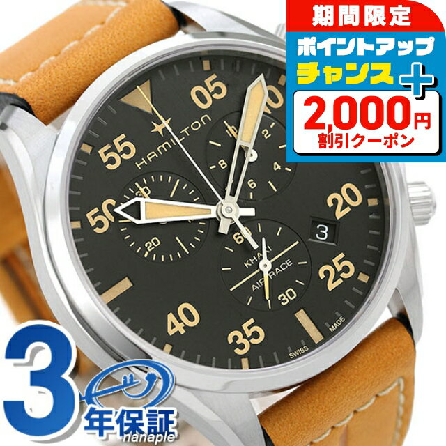＼2000円OFF+全品5倍+さらに12倍★25日限定／ H76722531 ハミルトン アビエーション パイロット クロノグラフ 腕時計 HAMILTON ブラック ライトブラウン ブランド おしゃれ 防水 プレゼント 男性 実用的