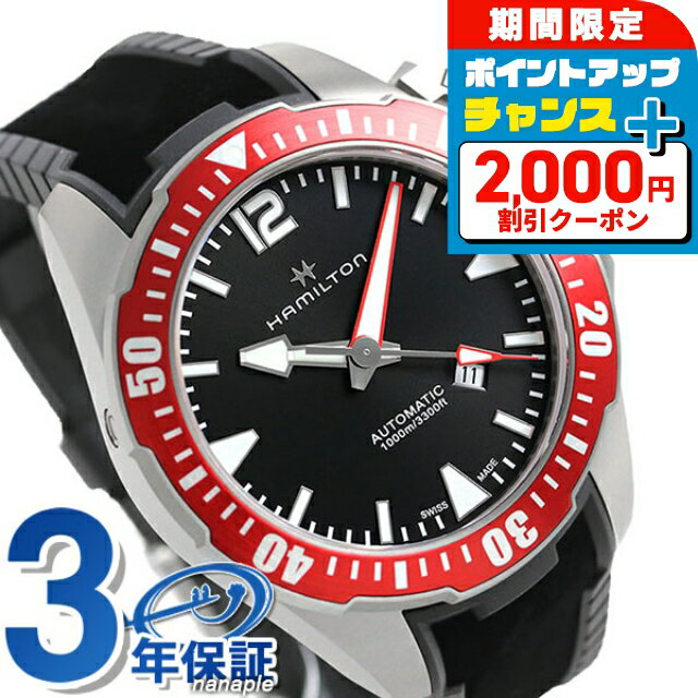 ＼2000円OFF+さらに9倍／ ハミルトン カーキ ネイビー フロッグマン チタン チタニウム 腕時計 HAMILTON H77805335 ダイバーズ 46mm 時計