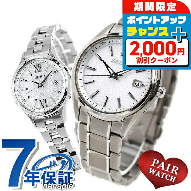 ＼2000円OFFクーポン+さらに4倍★3日間限定／ ペアウォッチ セイコー セレクション ルキア チタン 夫婦 カップル 記念日 メンズ レディース 腕時計 SEIKO SELECTION LUKIA SBTM337 SSVV081 ブランド おしゃれ 防水 プレゼント 実用的