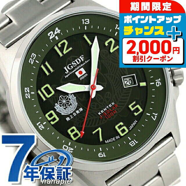 樂天商城 - ＼2000円OFF+さらに9倍／ ケンテックス JSDF ソーラー スタンダード メンズ 日本製 S715M-04 Kentex 腕時計 グリーン 時計 ブランド おしゃれ 防水 プレゼント 男性 実用的