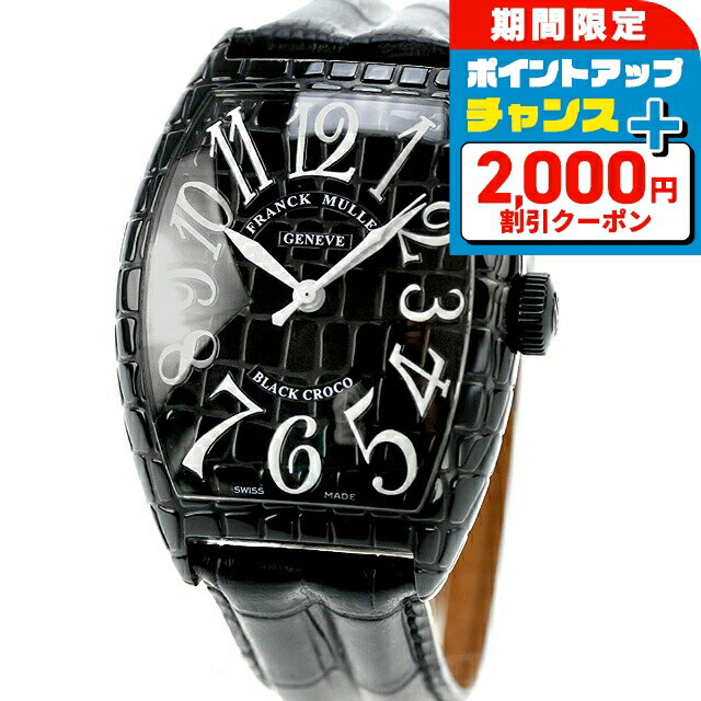 \2000円OFF+さらに9倍/【中古】 本体美品 フランクミュラー FRANCK MULLER トノーカーベックス ブラッククロコ 純正ベルト・バックル付属 ...