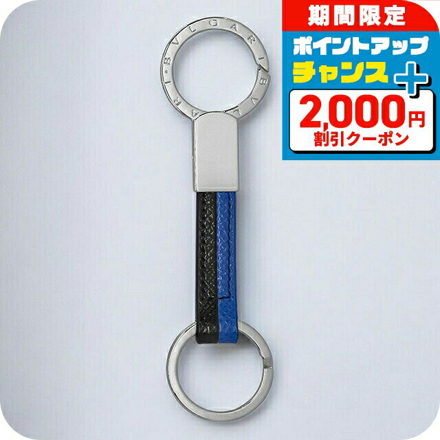 ＼2000円OFFクーポン+さらに4倍★3日間限定／ ブルガリ キーホルダー キーリング メンズ BVLGARI レザー 288596 BLK ブラック ブルー バッグチャーム ブランド 高級 おしゃれ プレゼント 実用的