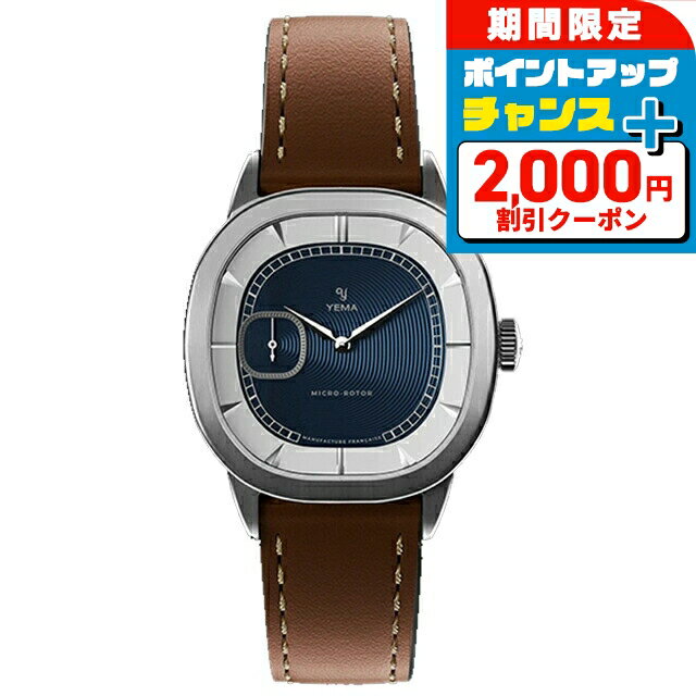 ＼2000円OFF+さらに9倍／ イエマ グランヴェル CMM.20 自動巻き 腕時計 ブランド メンズ YEMA 70.25.29.05.SN.L8 アナログ ブルー ブラウン フランス製 おしゃれ 防水 プレゼント 男性 実用的