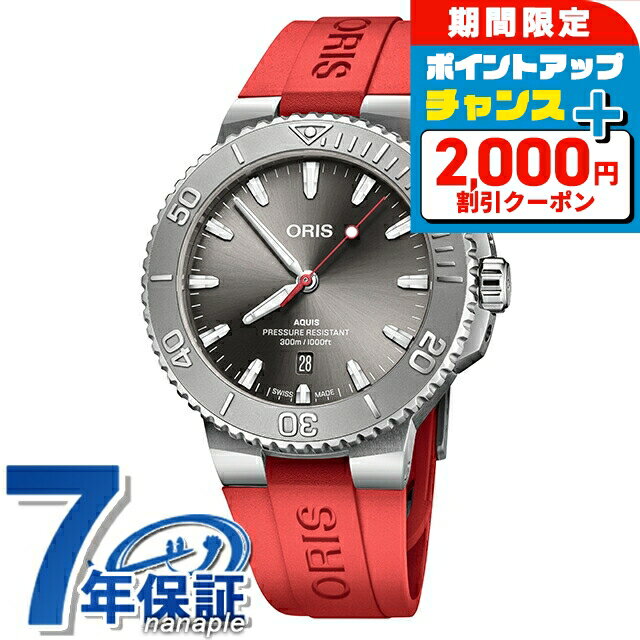 ＼2000円OFF+さらに9倍／ オリス アクイスデイト レリーフ 43.5mm 自動巻き 腕時計 ブランド メンズ ORIS 01 733 7789 4153-07 4 23 36FC アナログ グレー レッド 赤 スイス製 高級 おしゃれ 防水 プレゼント 男性 実用的