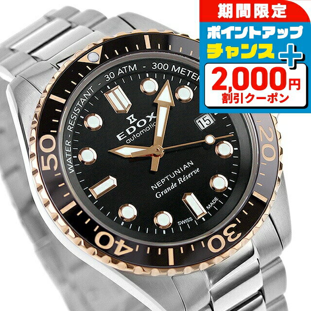 ＼2000円OFF+さらに9倍／ エドックス ネプチュニアン グランデ リザーブ デイト オートマティック 自動巻き 腕時計 メンズ EDOX 80801-3NRM-NIR アナログ ブラック 黒 スイス製 ブランド おしゃれ 防水 プレゼント 男性 実用的