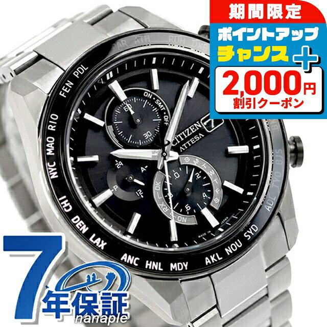 ＼2000円OFF／ シチズン アテッサ ACT Line ダイレクトフライト 光発電エコドライブ電波 腕時計 ブランド メンズ チタン クロノグラフ 電波ソーラー CITIZEN ATTESA AT8295-56E アナログ ブラック 黒 日本製 高級 おしゃれ 防水 文字盤 大きい プレゼント 男性 実用的