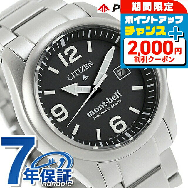 ＼2000円OFF+さらに9倍／ シチズン プロマスター LANDシリーズ mont-bell 光発電エコドライブ 腕時計 ブランド メンズ チタン 数量限定 ソーラー CITIZEN PROMASTER BN0247-52E アナログ ブラック 黒 おしゃれ 防水 文字盤 大きい プレゼント 男性 実用的