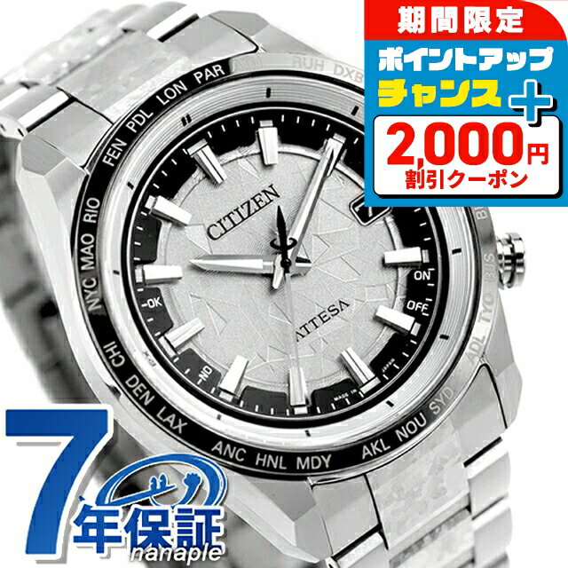 ＼2000円OFF+さらに9倍／【ボトル付】 シチズン アテッサ アクトライン エコ・ドライブ電波 腕時計 ブランド メンズ チタン 数量限定 電波ソーラー CITIZEN ATTESA CB0284-66A アナログ シルバー 日本製 高級 おしゃれ 防水 文字盤 大きい プレゼント 男性 実用的