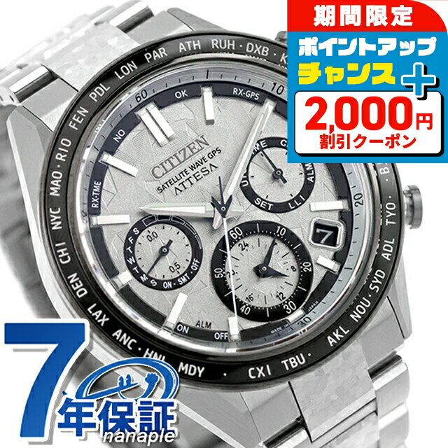 【ボトル付】 シチズン アテッサ アクトライン エコ・ドライブGPS衛星電波 腕時計 ブランド メンズ ダブルダイレクトフライト チタン 数量限定 クロノグラフ ソーラー CITIZEN ATTESA CC4076-65A 日本製 高級 おしゃれ 防水 文字盤 大きい プレゼント 男性 実用的