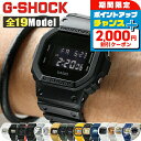 \2000円OFF+さらに9倍/ gショック ジーショック G-SHOCK DW-5600 DW-5600BB-1 選べる19モデル 黒 白 CASIO カシオ...