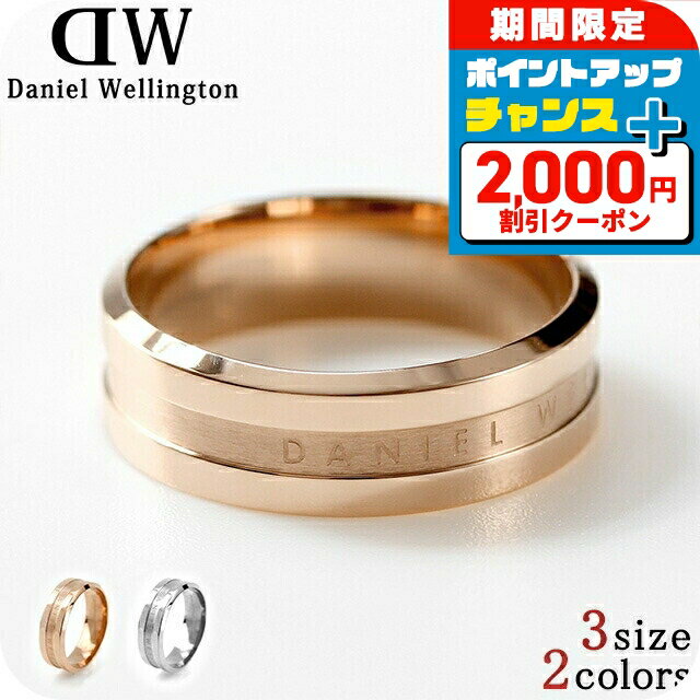 ＼2000円OFFクーポン+全品5倍★11/15限定／ ダニエルウェリントン リング DANIEL WELLINGTON ELAN RING 指輪 メンズ レディース アクセサリー 選べるモデル ギフト プレゼント 実用的