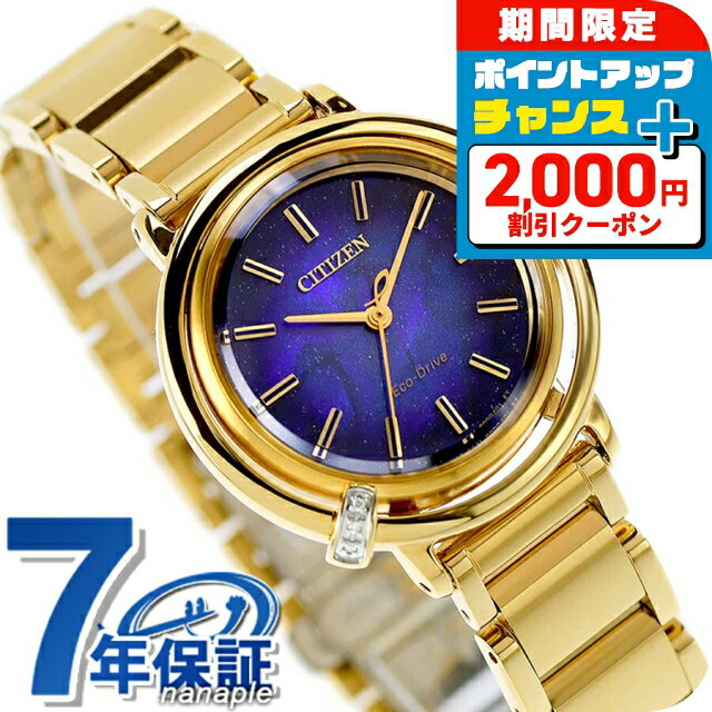 ＼2000円OFF+さらに9倍／ シチズン エル ARCLY Collection 限定モデル 光発電エコドライブ 腕時計 ブランド レディース 数量限定 ダイヤモンド ソーラー CITIZEN L EM1099-57L アナログ ブルー ゴールド おしゃれ 防水 軽い 華奢 かわいい プレゼント 女性 実用的