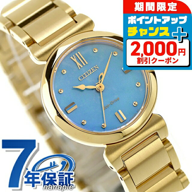 ＼2000円OFF+さらに9倍／ シチズン エル ROUND Collection 限定モデル 光発電エコドライブ 腕時計 ブランド レディース 数量限定 ソーラー CITIZEN L EM1133-85L アナログ ブルー ゴールド おしゃれ 防水 軽い 華奢 かわいい プレゼント 女性 実用的