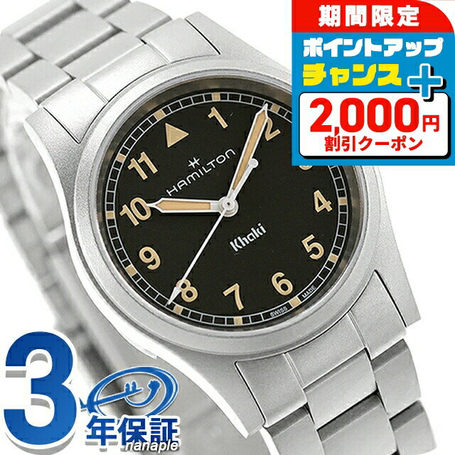 ＼2000円OFF+さらに9倍／ ハミルトン カーキ フィールド 33mm クォーツ 電池式 腕時計 ブランド メンズ HAMILTON KHAKI FIELD H69301131 アナログ ブラック 黒 スイス製 おしゃれ 防水 プレゼント 男性 実用的