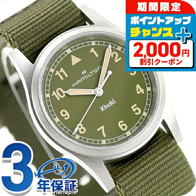 ＼2000円OFF+さらに9倍／ ハミルトン カーキ フィールド 33mm クォーツ 電池式 腕時計 ブランド メンズ HAMILTON KHAKI FIELD H69301960 アナログ カーキグリーン スイス製 おしゃれ 防水 プレゼント 男性 実用的