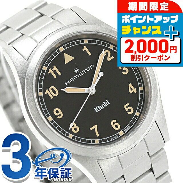 ＼2000円OFF+さらに9倍／ ハミルトン カーキ フィールド 38mm クォーツ 電池式 腕時計 ブランド メンズ HAMILTON KHAKI FIELD H69401131 アナログ ブラック 黒 スイス製 おしゃれ 防水 プレゼント 男性 実用的