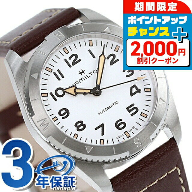 ＼2000円OFF+さらに9倍／ ハミルトン HAMILTON カーキ フィールド エクスペディション H70225510 腕時計 自動巻き KHAKI FIELD EXPEDITION AUTO ブランド おしゃれ 防水 プレゼント 男性 実用的