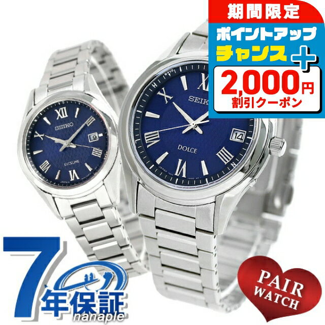 \2000円OFF+さらに9倍/ ペアウォッチ セイコー ドルチェ&エクセリーヌ 電波ソーラー ネイビー 腕時計 ソーラー電波腕時計 ソーラー電波時計 チタン ...