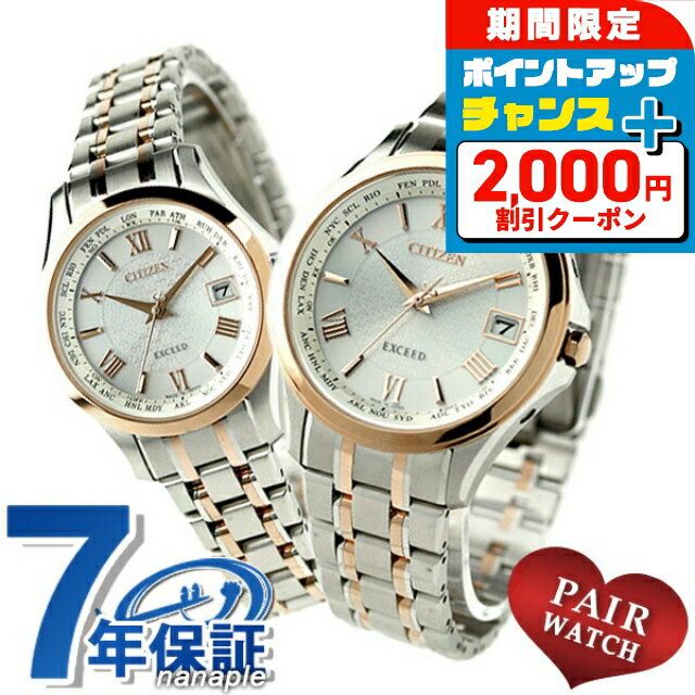 ＼2000円OFFクーポン+さらに4倍★11/16迄／ ペアウォッチ シチズン エクシード エコドライブ電波 チタン 腕時計 ソーラー電波腕時計 ソーラー電波時計 時計 ブランド おしゃれ 防水 プレゼント 実用的