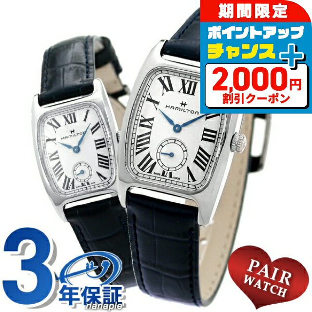 ＼2000円OFFクーポン+さらに4倍★11/16迄／ ペアウォッチ ハミルトン アメリカン クラシック ボルトン 28mm 24mm メンズ レディース 腕時計 HAMILTON 革ベルト 時計 ブランド おしゃれ 防水 プレゼント 実用的