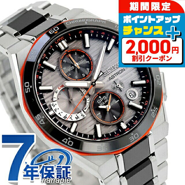 \2000円OFF+さらに9倍/ セイコー アストロン Nexter 2025 限定モデル GPS衛星電波ソーラー 腕時計 ブランド メンズ コアショップ専用モ...