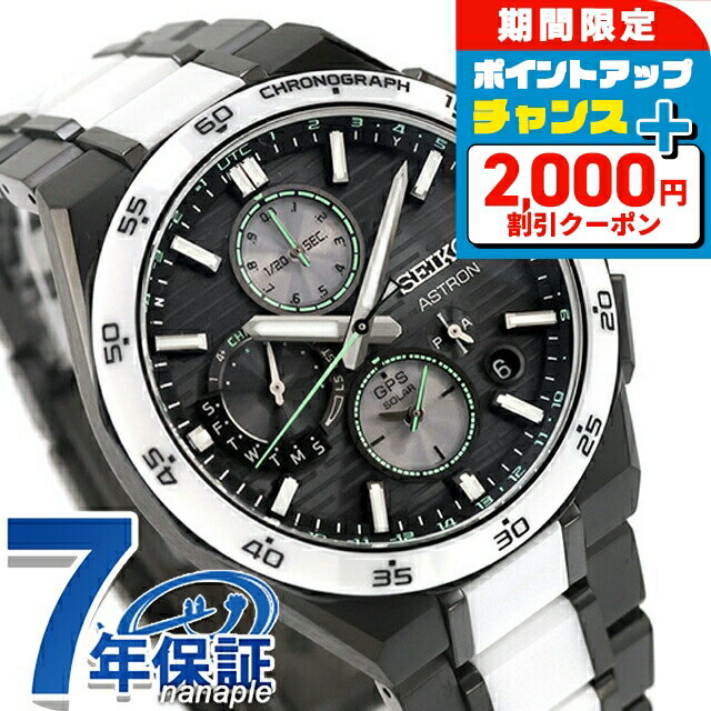 \2000円OFF+さらに9倍/ セイコー アストロン Nexter 2025 限定モデル GPS衛星電波ソーラー 腕時計 ブランド メンズ コアショップ専用モ...