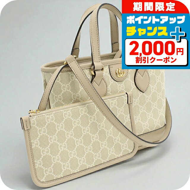 ＼2000円OFF+さらに9倍／【中古】 グッチ トートバッグ レディース ブランド GUCCI オフィディア 2WAY 811716 ベージュ バッグ 軽量 手提げ 高級 おしゃれ プレゼント 女性 実用的 かわいい