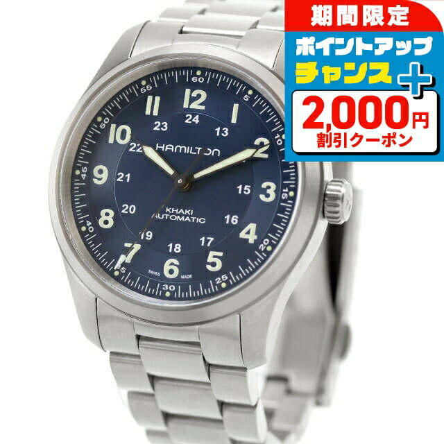 ＼2000円OFF+さらに9倍／【中古】 美品 ハミルトン HAMILTON カーキ フィールド チタニウム オート 38mm H70205140 アナログ 腕時計 ブランド メンズ ブルー おしゃれ 防水 男性 実用的