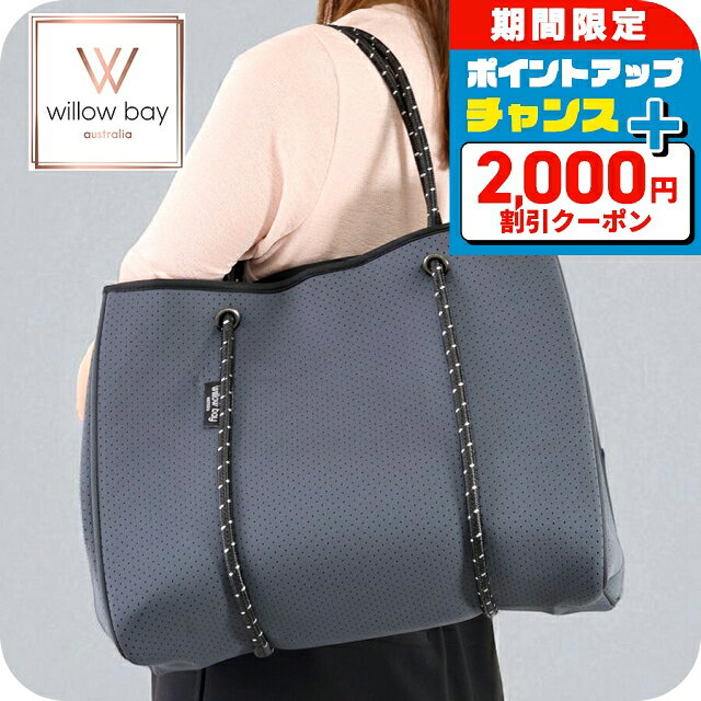 ＼2000円OFF+さらに9倍／ ウィローベイ トートバッグ レディース ブランド WILLOWBAY DAYDREAMER ネオプレントートバッグ（クロージャー付き） マザーズバッグ ポーチ 1002 CHARCOAL バッグ 軽量 手提げ 高級 おしゃれ プレゼント 女性 実用的 かわいい