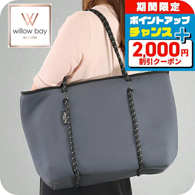 ＼2000円OFF+さらに9倍／ ウィローベイ トートバッグ レディース ブランド WILLOWBAY BOUTIQUE ネオプレントートバッグ ポーチ 1102 CHARCOAL バッグ 軽量 手提げ 高級 おしゃれ プレゼント 女性 実用的 かわいい