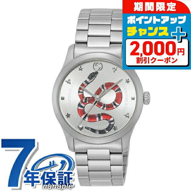 ＼全品2000円OFF＋さらに9倍／ グッチ ジータイムレス クォーツ 電池式 腕時計 ブランド メンズ 蛇 GUCCI YA1264076 シルバー スイス製 高級 おしゃれ 防水 プレゼント 男性 実用的