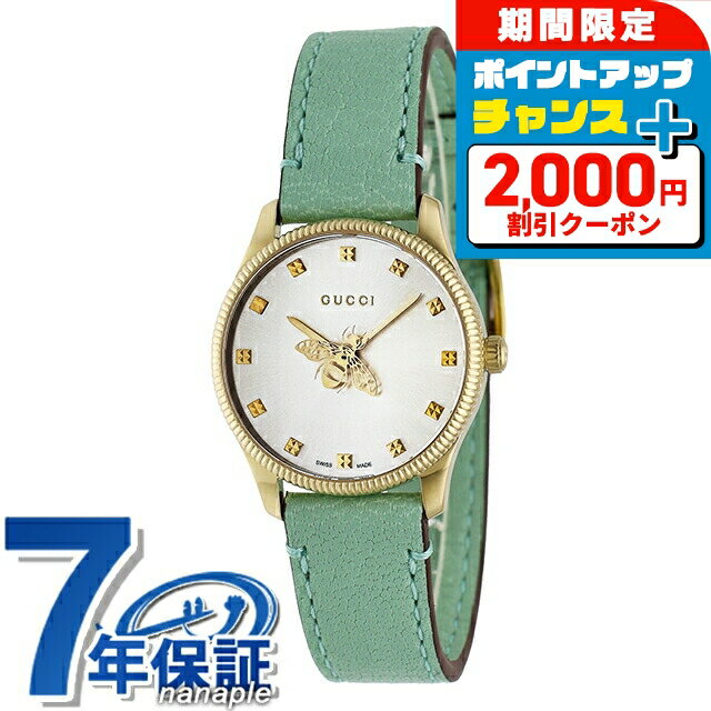 ＼SALE特価+2000円OFF+さらに12倍★5日限定／ グッチ ジータイムレス クォーツ 電池式 腕時計 ブランド レディース GUCCI YA1265040 シルバー グリーン スイス製 高級 おしゃれ 防水 軽い 華奢 かわいい プレゼント 女性 実用的