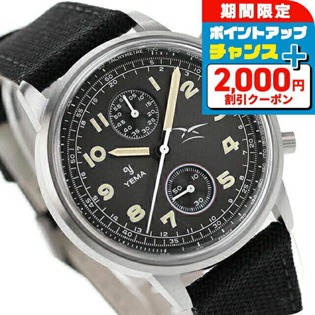 YEMA フライグラフ クォーツ フランス空軍モデル クロノグラフ イエマ YEMA フライグラフ FAF クォーツ フランス空軍モデル ブラック