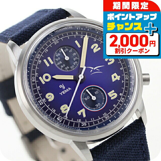 ＼2000円OFFクーポン+さらに4倍★3日間限定／ イエマ フライグラフ バイコンパックス フレンチ エアフォース クオーツ 腕時計 メンズ クロノグラフ YEMA YMHF1582AA-GG アナログ ブルー ネイビー フランス製 ブランド おしゃれ 防水 プレゼント 男性 実用的