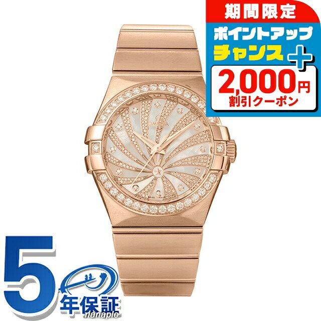\2000円OFF+さらに9倍/ オメガ コンステレーション 36mm 自動巻き 腕時計 ブランド メンズ レディース コーアクシャル OMEGA CONSTE...