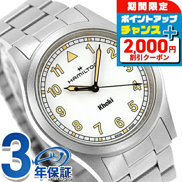 ＼2000円OFF+さらに9倍／ ハミルトン カーキ フィールド 38mm クォーツ 電池式 腕時計 ブランド メンズ HAMILTON KHAKI FIELD H69401110 アナログ ホワイト 白 スイス製 おしゃれ 防水 プレゼント 男性 実用的
