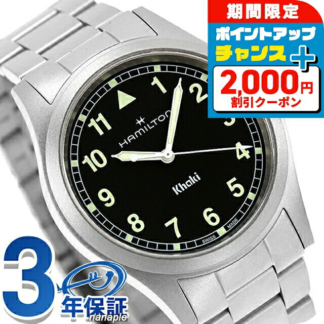 ＼2000円OFF+さらに9倍／ ハミルトン カーキ フィールド 38mm クォーツ 電池式 腕時計 ブランド メンズ HAMILTON KHAKI FIELD H69401130 アナログ ブラック 黒 スイス製 おしゃれ 防水 プレゼント 男性 実用的
