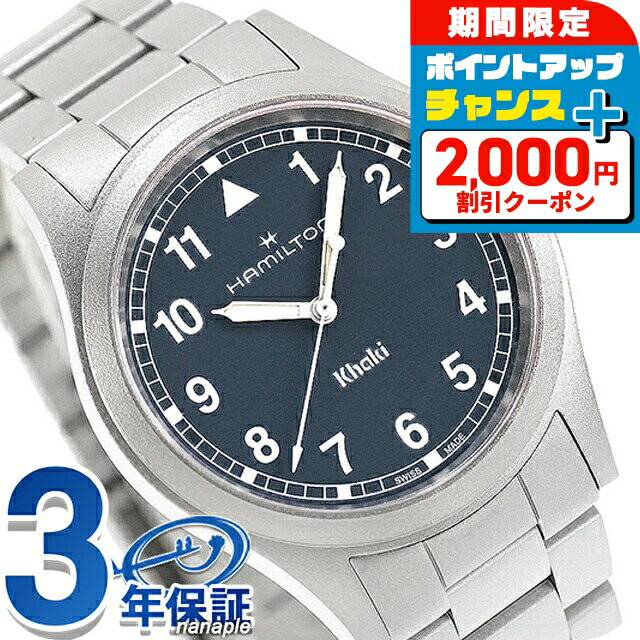 ＼2000円OFF+さらに9倍／ ハミルトン カーキ フィールド 38mm クォーツ 電池式 腕時計 ブランド メンズ HAMILTON KHAKI FIELD H69401140 アナログ ネイビー スイス製 おしゃれ 防水 プレゼント 男性 実用的