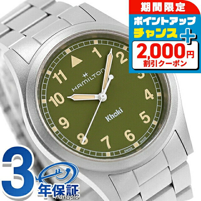 ＼2000円OFF+さらに9倍／ ハミルトン カーキ フィールド 38mm クォーツ 電池式 腕時計 ブランド メンズ HAMILTON KHAKI FIELD H69401160 アナログ カーキグリーン スイス製 おしゃれ 防水 プレゼント 男性 実用的